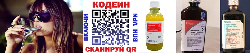 Кодеин Purple Drank  Купить закладки  Лабытнанги 